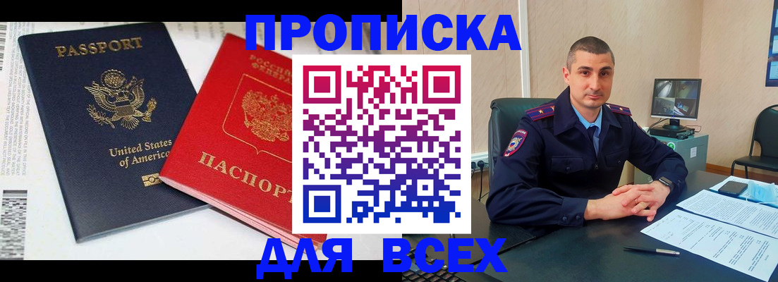прописка гарантия в Камне-на-Оби