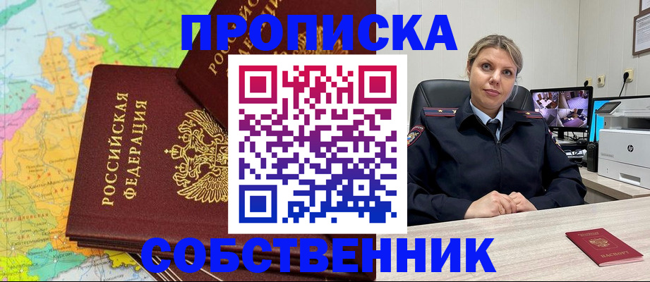 прописка гарантия в Камне-на-Оби