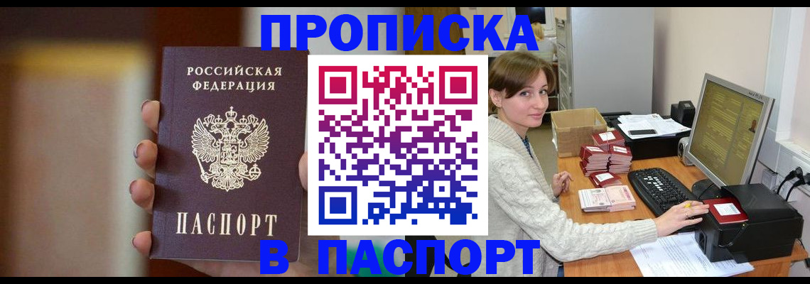 прописка законно в Камне-на-Оби