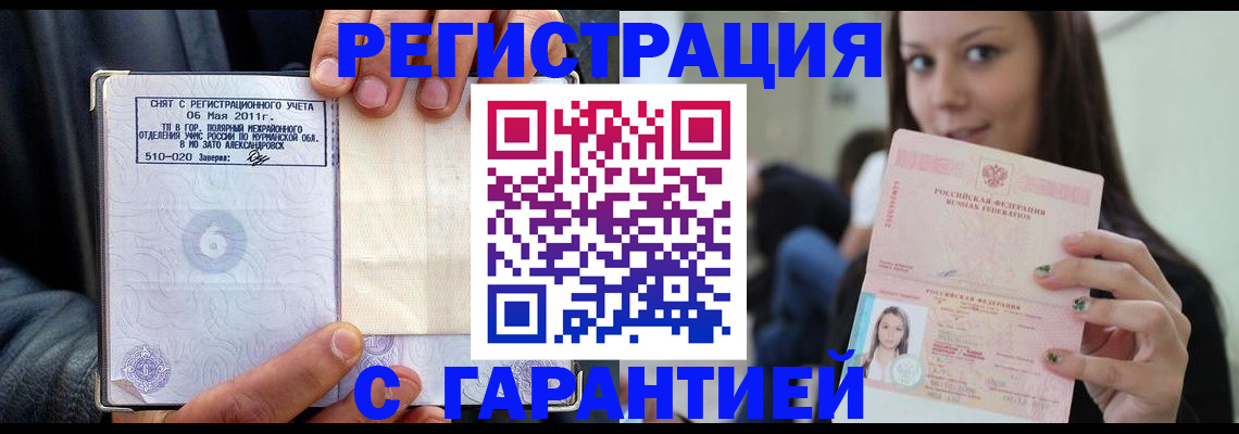 временная регистрация законно в Камне-на-Оби