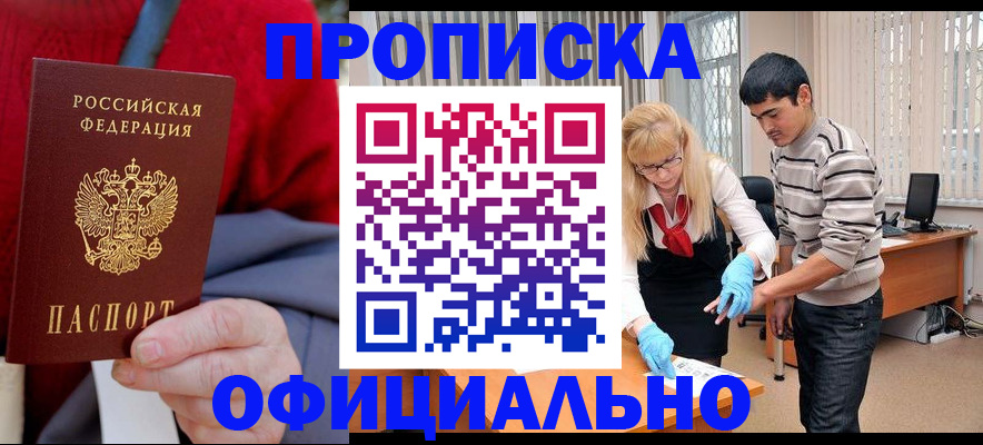 временная регистрация недорого в Камне-на-Оби