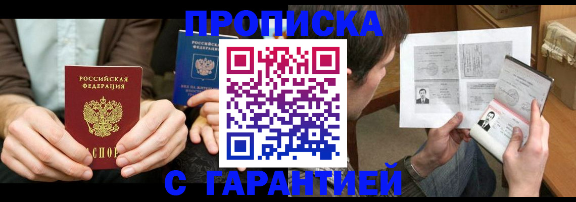 временная прописка в Камне-на-Оби