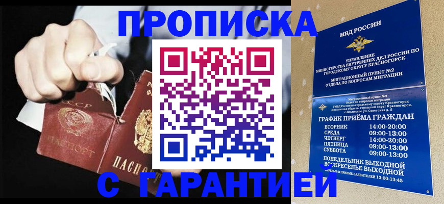 прописка от собственника в Камне-на-Оби