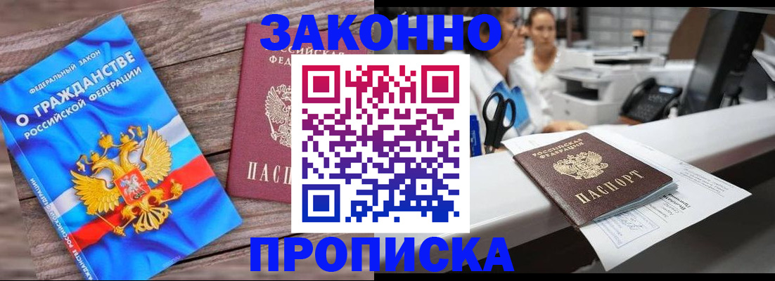 купить прописку в Камне-на-Оби